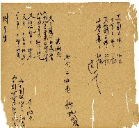 光緒十三年陳協和號出入數簿藏品圖，第94張