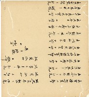 光緒十五十六年陳協和號帳簿藏品圖，第74張