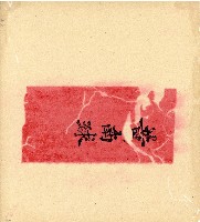 光緒十五十六年陳協和號帳簿藏品圖，第128張