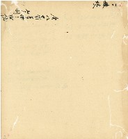 光緒十五十六年陳協和號帳簿藏品圖，第149張