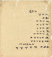 光緒十五十六年陳協和號帳簿藏品圖，第170張