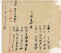 光緒十九二十年陳協隆號出入數簿藏品圖，第83張