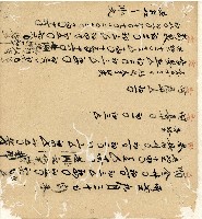 光緒十九二十年陳協隆號出入數簿藏品圖，第142張