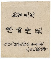 光緒二十年陳協隆號出入數簿藏品圖，第1張