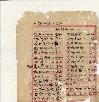 光緒二十年陳協隆號出入數簿藏品圖，第11張