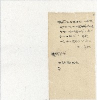 光緒二十年陳協隆號出入數簿藏品圖，第98張