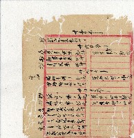 光緒二十年陳協隆號出入數簿藏品圖，第119張