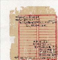 光緒二十年陳協隆號出入數簿藏品圖，第149張