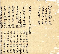 光緒十年廿一年協源號帳簿藏品圖，第20張