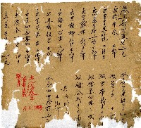 光緒九年陳協和號出入數簿藏品圖，第4張