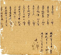 光緒九年陳協和號出入數簿藏品圖，第32張