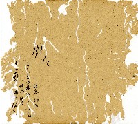 光緒九年陳協和號出入數簿藏品圖，第62張