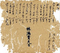 光緒九年陳協和號出入數簿藏品圖，第87張