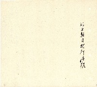 向陽齋帳簿藏品圖，第12張