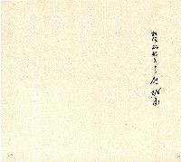 向陽齋帳簿藏品圖，第18張