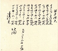 向陽齋帳簿藏品圖，第19張