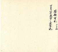 向陽齋帳簿藏品圖，第21張