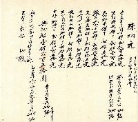 向陽齋帳簿藏品圖，第23張