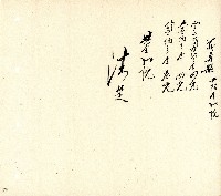 向陽齋帳簿藏品圖，第71張