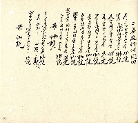 向陽齋帳簿藏品圖，第83張