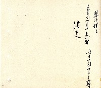 向陽齋帳簿藏品圖，第99張