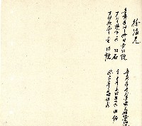 向陽齋帳簿藏品圖，第111張