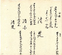 向陽齋帳簿藏品圖，第123張