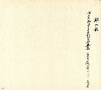 向陽齋帳簿藏品圖，第139張