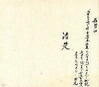 向陽齋帳簿藏品圖，第143張