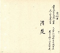 向陽齋帳簿藏品圖，第147張