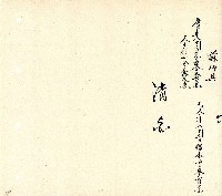 向陽齋帳簿藏品圖，第151張