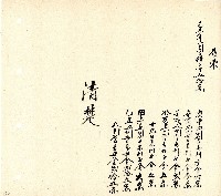 向陽齋帳簿藏品圖，第153張