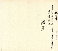 向陽齋帳簿藏品圖，第159張