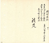 向陽齋帳簿藏品圖，第161張