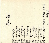 向陽齋帳簿藏品圖，第163張
