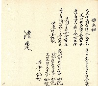 向陽齋帳簿藏品圖，第167張