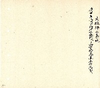 向陽齋帳簿藏品圖，第171張