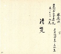 向陽齋帳簿藏品圖，第183張