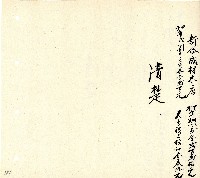 向陽齋帳簿藏品圖，第185張