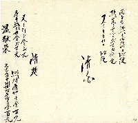 向陽齋帳簿藏品圖，第194張