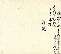 向陽齋帳簿藏品圖，第195張