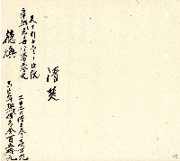向陽齋帳簿藏品圖，第196張
