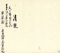 向陽齋帳簿藏品圖，第198張