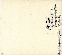 向陽齋帳簿藏品圖，第199張