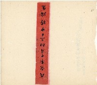 光緒八年分家總簿藏品圖，第29張