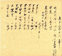 明治三十三年帳簿藏品圖，第8張