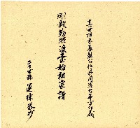 明治三十三年帳簿藏品圖，第86張