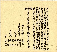 明治三十三年帳簿藏品圖，第102張