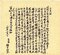 明治三十三年帳簿藏品圖，第106張