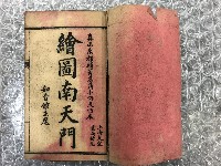 繪圖曲本南天門藏品圖，第4張